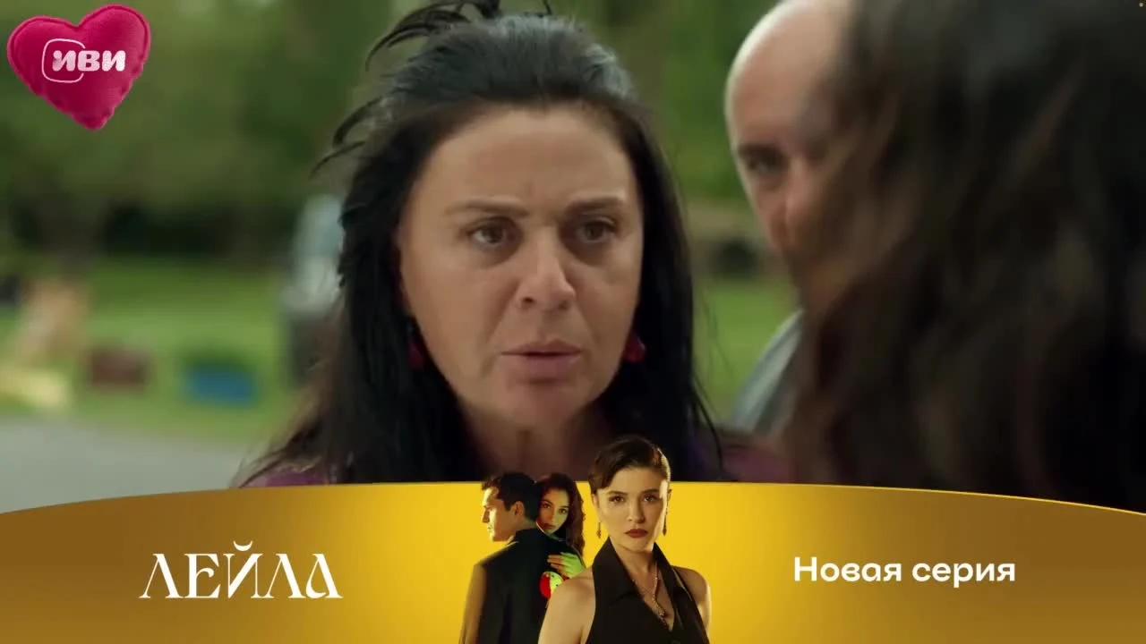 Кадры из сериала Лейла: Жизнь Любовь Справедливость 3 серия 1 сезон (2024)